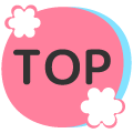 ページTOP