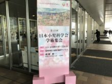 第121回日本小児科学会学術集会2