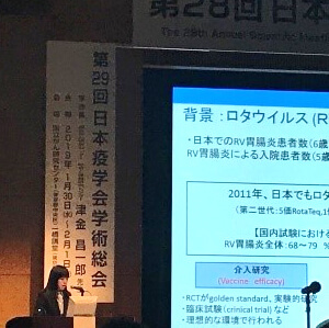 第29回 日本疫学会学術総会